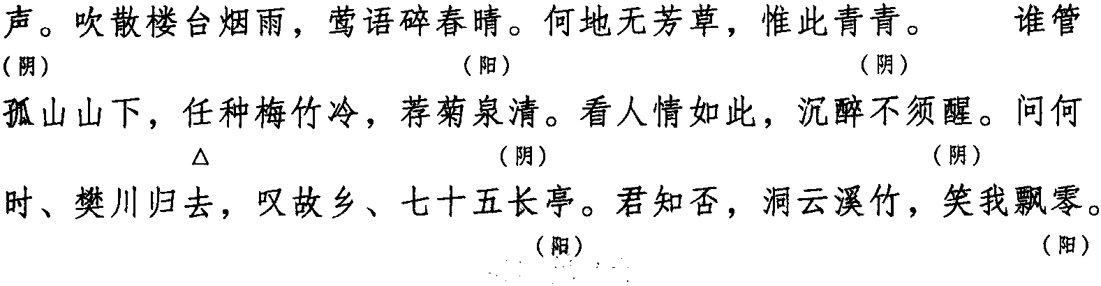 八聲甘州